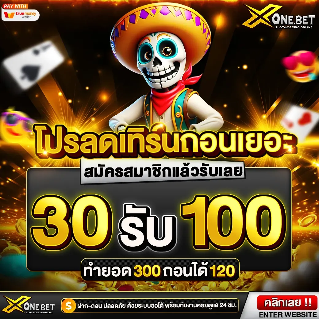 โปรลดเทิร์นถอนเยอะ-30-100