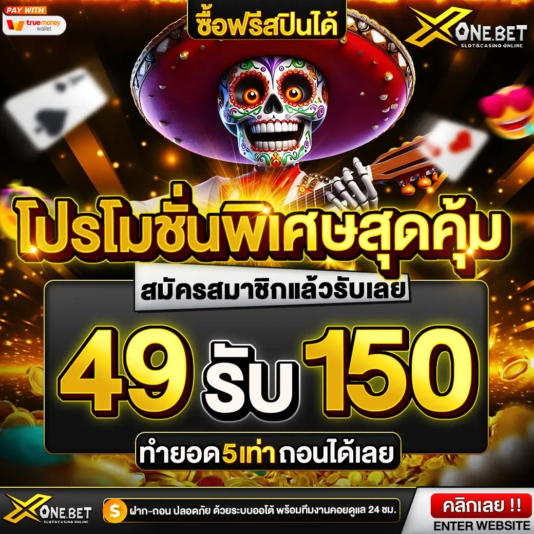 โปรโมชั่นสุดพิเศษ